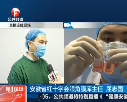 【公共频道】大爱器官捐献者助两名患者获光明