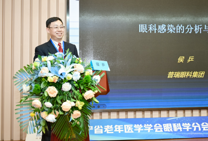 辽宁省老年医学学会眼科学分会成立大会暨学术研讨会召开