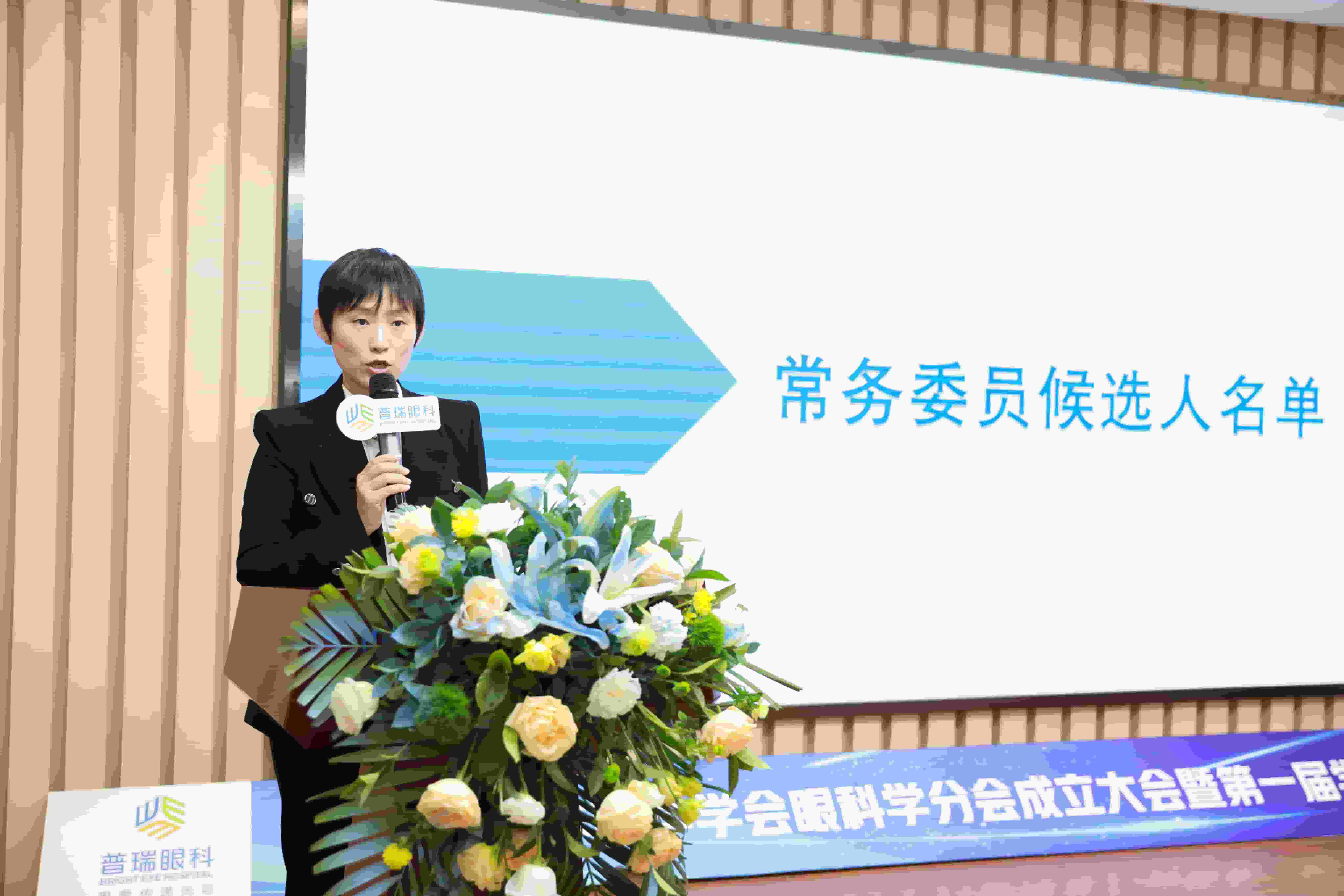 辽宁省老年医学学会眼科学分会成立 才娜院长当选主任委员