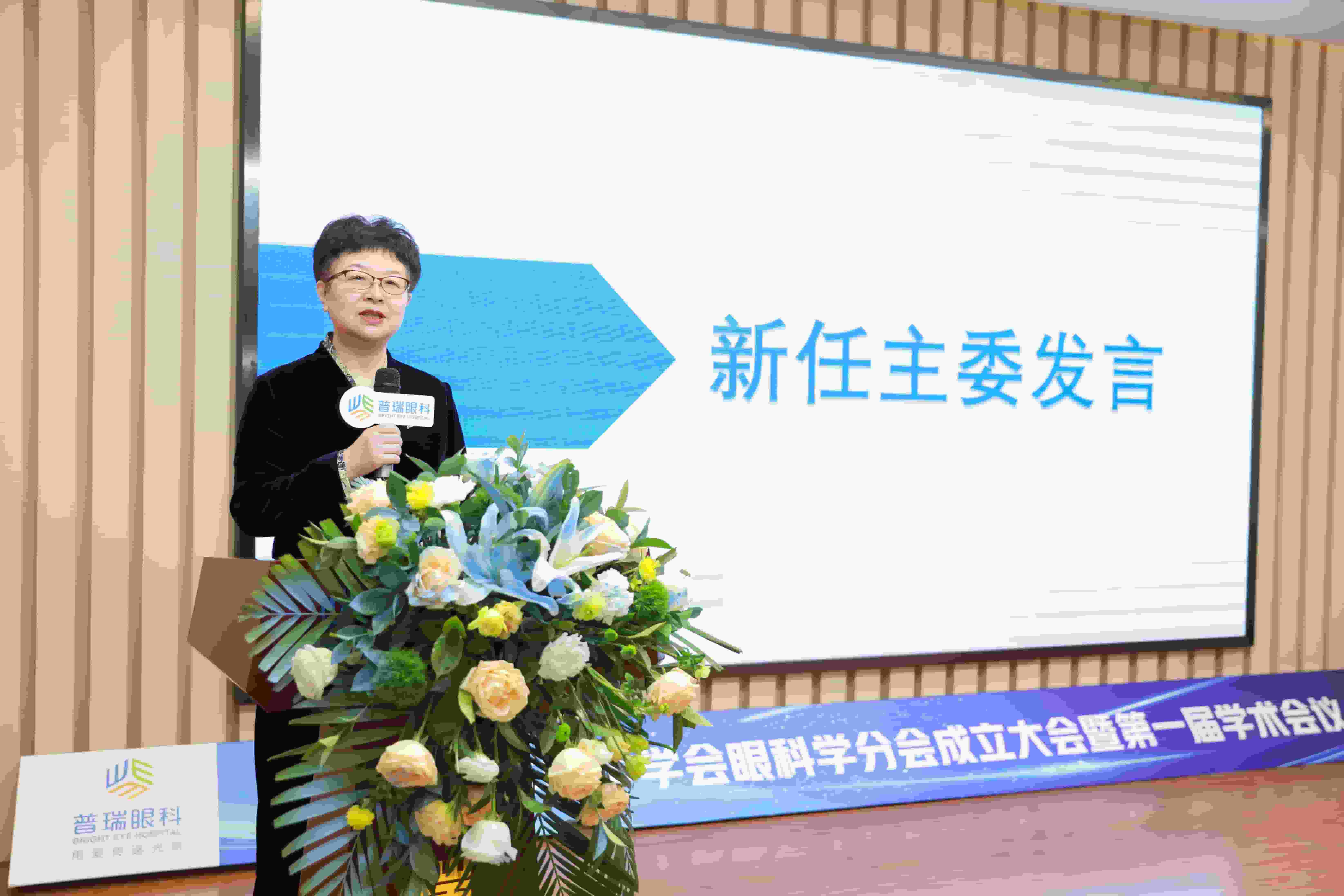 辽宁省老年医学学会眼科学分会成立 才娜院长当选主任委员