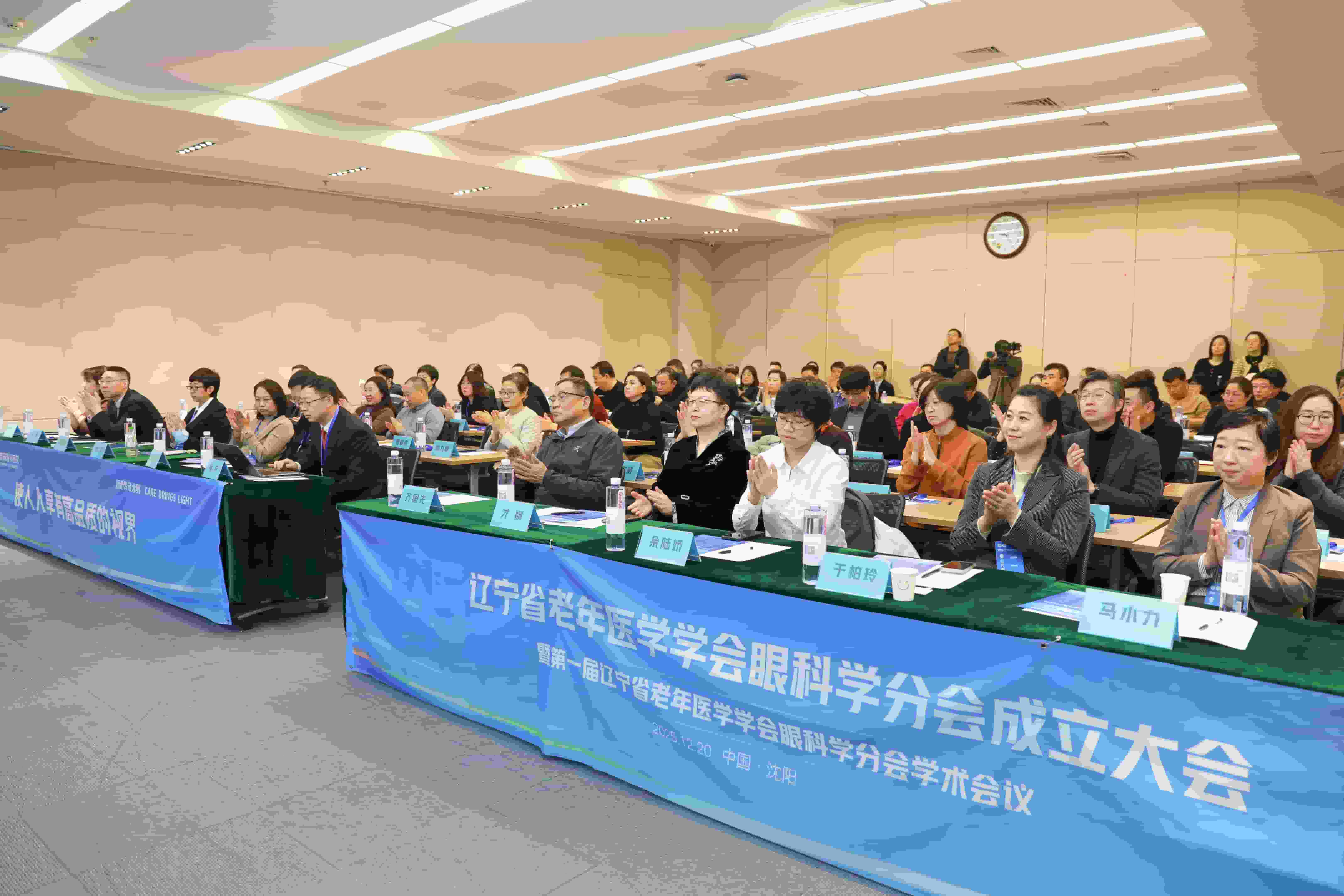 辽宁省老年医学学会眼科学分会成立 才娜院长当选主任委员