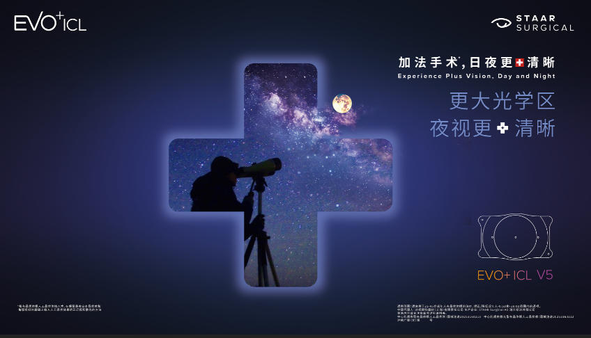 新一代EVO+ICL (V5) 晶体即将落地沈阳普瑞，提供摘镜新选择